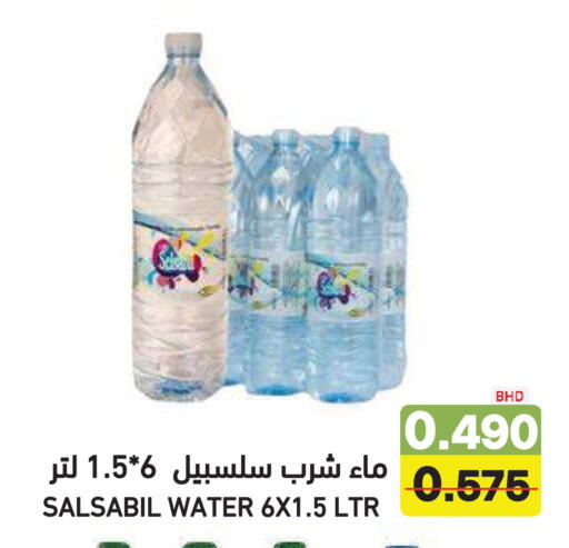 available at Ramez in Bahrain