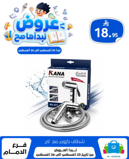 available at الحسين توب أب in مملكة العربية السعودية, السعودية, سعودية - المنطقة الشرقية
