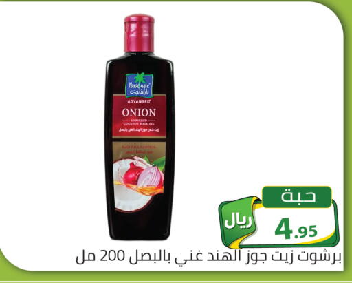 Coconut Onion available at تخفيضات العائلة in مملكة العربية السعودية, السعودية, سعودية - الرياض