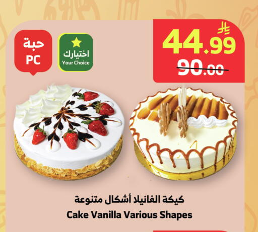 Vanilla available at Al Raya in KSA, Saudi Arabia, Saudi - Bishah