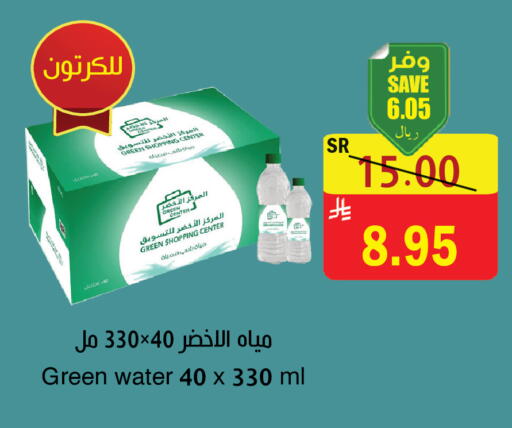 available at المركز الأخضر للتسويق in مملكة العربية السعودية, السعودية, سعودية - المنطقة الشرقية