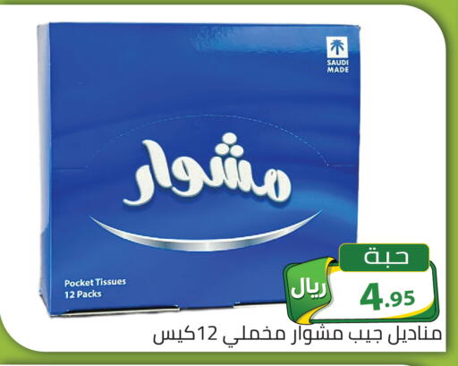 available at تخفيضات العائلة in مملكة العربية السعودية, السعودية, سعودية - الرياض