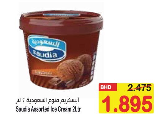 available at Al Sater Market in Bahrain