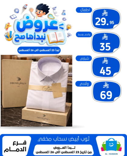 available at الحسين توب أب in مملكة العربية السعودية, السعودية, سعودية - المنطقة الشرقية