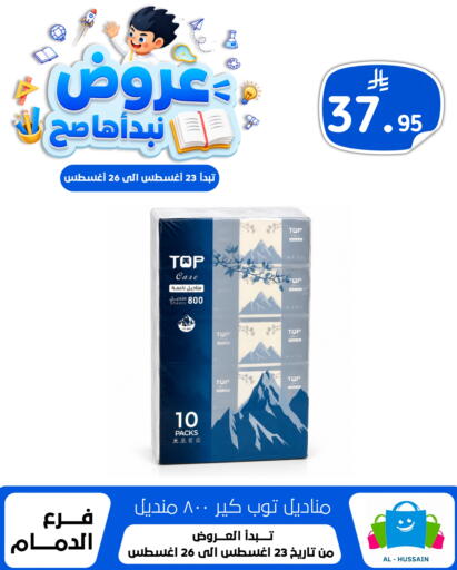 available at الحسين توب أب in مملكة العربية السعودية, السعودية, سعودية - المنطقة الشرقية