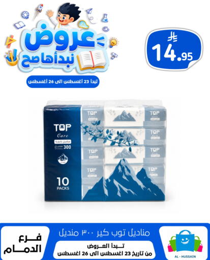 available at الحسين توب أب in مملكة العربية السعودية, السعودية, سعودية - المنطقة الشرقية