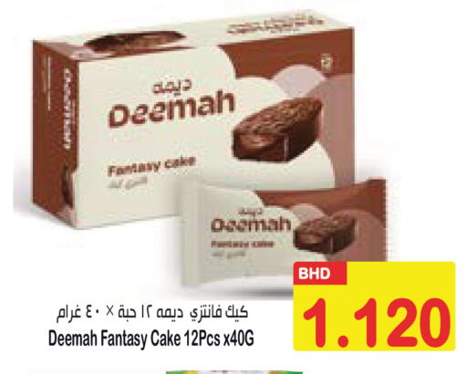 available at Al Sater Market in Bahrain
