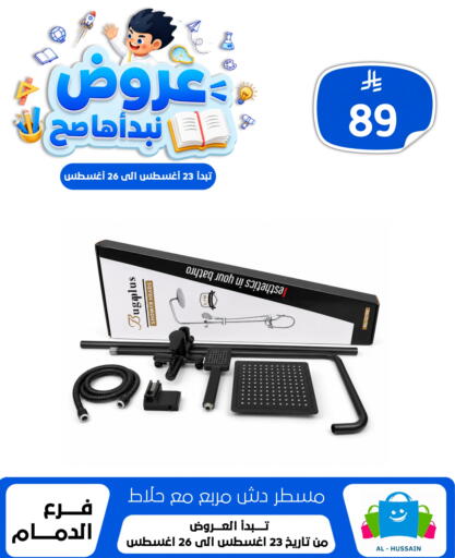 available at الحسين توب أب in مملكة العربية السعودية, السعودية, سعودية - المنطقة الشرقية
