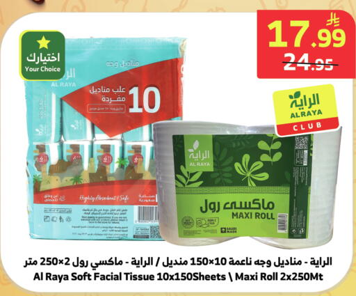 available at Al Raya in KSA, Saudi Arabia, Saudi - Yanbu
