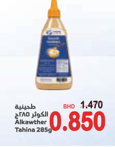 available at Al Sater Market in Bahrain