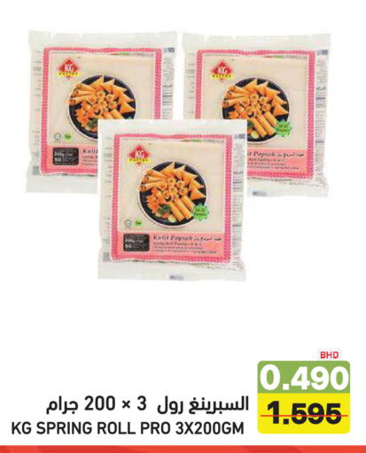 available at رامــز in البحرين