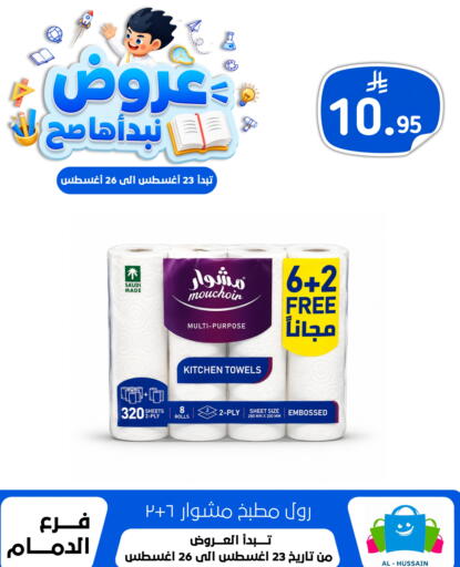 available at Al Hussain Top Up in KSA, Saudi Arabia, Saudi - Dammam