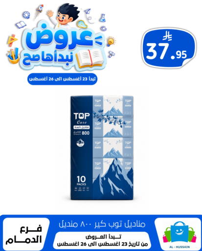 available at الحسين توب أب in مملكة العربية السعودية, السعودية, سعودية - المنطقة الشرقية