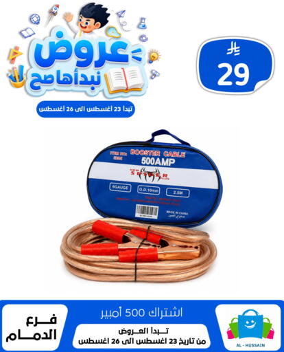 available at الحسين توب أب in مملكة العربية السعودية, السعودية, سعودية - المنطقة الشرقية