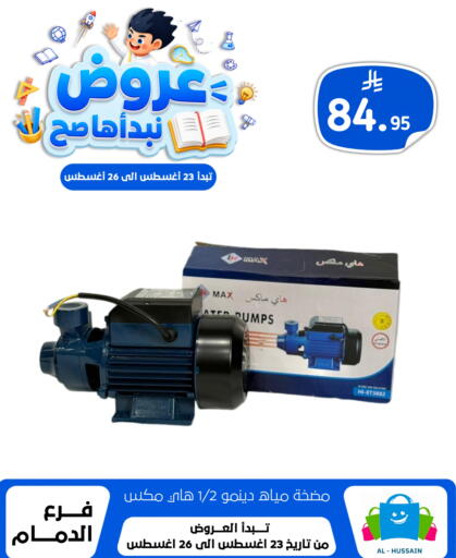 available at الحسين توب أب in مملكة العربية السعودية, السعودية, سعودية - المنطقة الشرقية