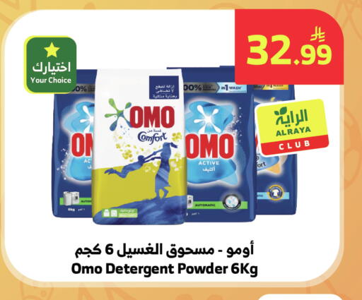 available at Al Raya in KSA, Saudi Arabia, Saudi - Jazan