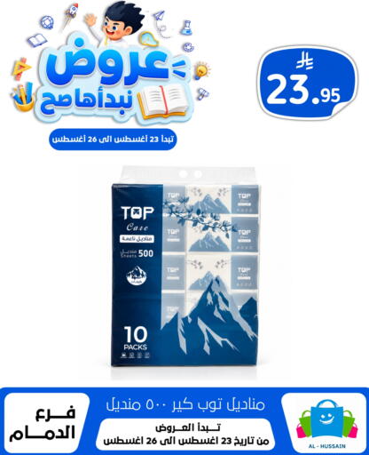 available at الحسين توب أب in مملكة العربية السعودية, السعودية, سعودية - المنطقة الشرقية