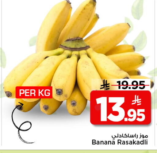 Banana available at مارك & سيف in مملكة العربية السعودية, السعودية, سعودية - الأحساء‎