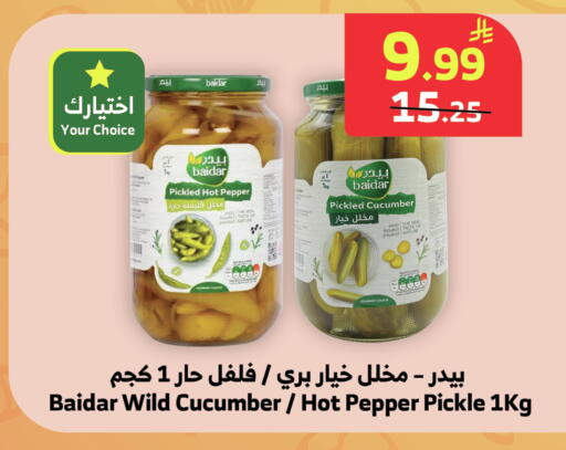 Pepper Cucumber available at الراية in مملكة العربية السعودية, السعودية, سعودية - نجران