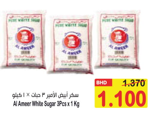 available at Al Sater Market in Bahrain