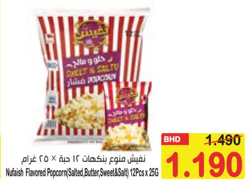 available at Al Sater Market in Bahrain