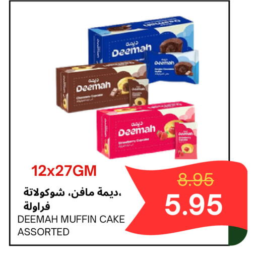 available at اسواق البسمة الخالدة in مملكة العربية السعودية, السعودية, سعودية - خميس مشيط