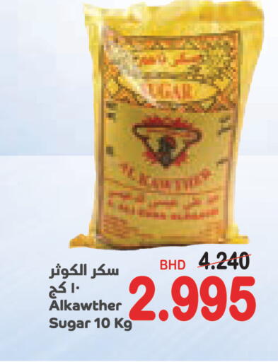 available at Al Sater Market in Bahrain