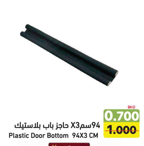 available at Ramez in Bahrain