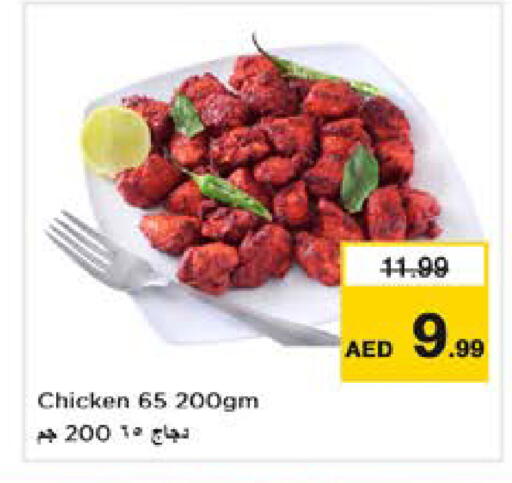 available at Nesto Hypermarket in UAE - Sharjah / Ajman