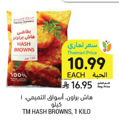 available at أسواق التميمي in مملكة العربية السعودية, السعودية, سعودية - الرس