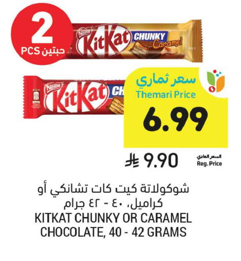 available at أسواق التميمي in مملكة العربية السعودية, السعودية, سعودية - الجبيل‎