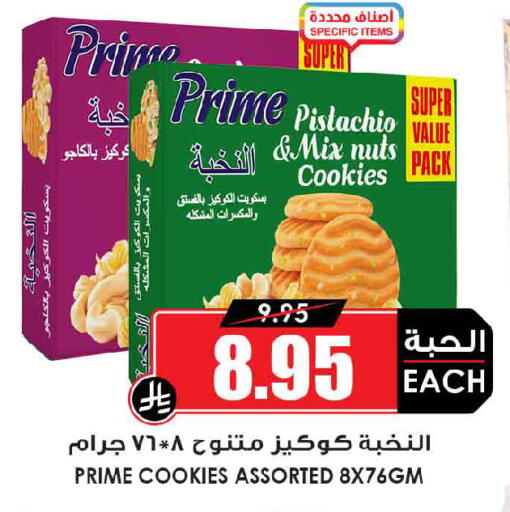 available at Prime Supermarket in KSA, Saudi Arabia, Saudi - Najran