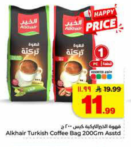 available at هايبر الوفاء in مملكة العربية السعودية, السعودية, سعودية - جدة