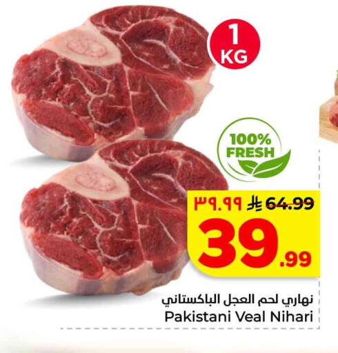 available at هايبر الوفاء in مملكة العربية السعودية, السعودية, سعودية - الخرج