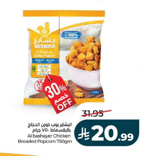 available at لولو هايبرماركت in مملكة العربية السعودية, السعودية, سعودية - عنيزة