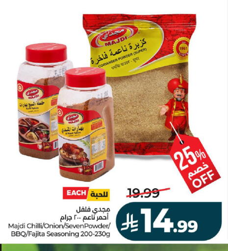 Coriander Chilli Onion available at لولو هايبرماركت in مملكة العربية السعودية, السعودية, سعودية - الرياض