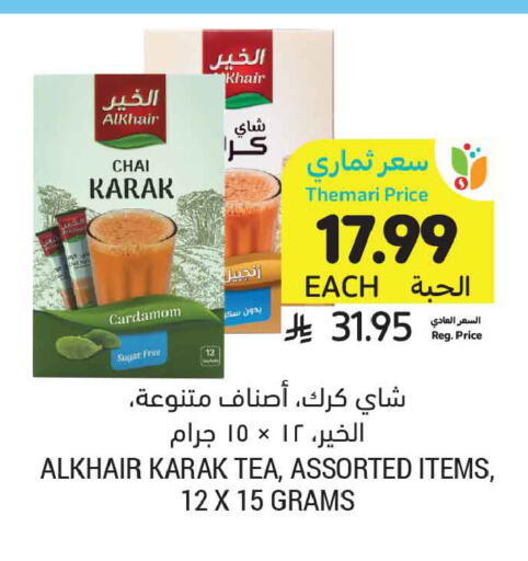 Cardamom available at أسواق التميمي in مملكة العربية السعودية, السعودية, سعودية - عنيزة