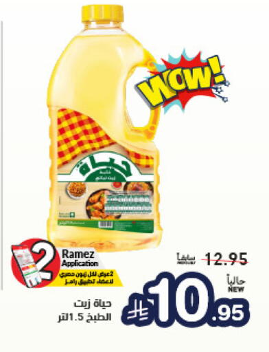 available at Aswaq Ramez in KSA, Saudi Arabia, Saudi - Dammam