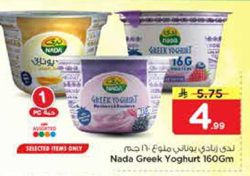 available at نستو in مملكة العربية السعودية, السعودية, سعودية - الرياض
