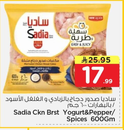 Pepper available at نستو in مملكة العربية السعودية, السعودية, سعودية - الجبيل‎