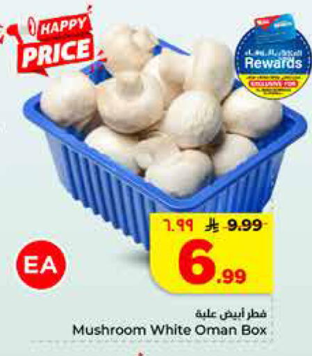 Mushroom from Oman available at هايبر الوفاء in مملكة العربية السعودية, السعودية, سعودية - جدة