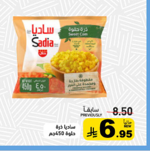 available at Aswaq Ramez in KSA, Saudi Arabia, Saudi - Qatif