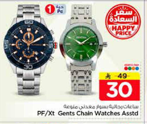 available at نستو in مملكة العربية السعودية, السعودية, سعودية - الرياض
