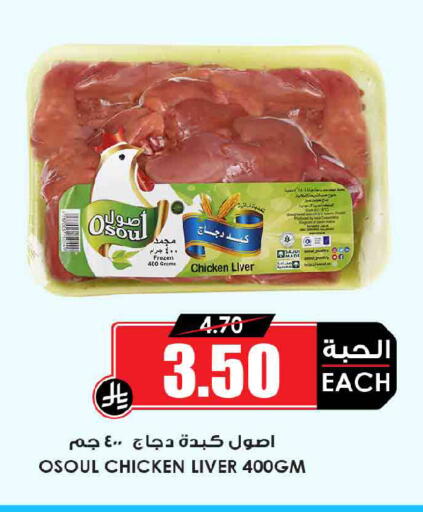 available at Prime Supermarket in KSA, Saudi Arabia, Saudi - Al Duwadimi