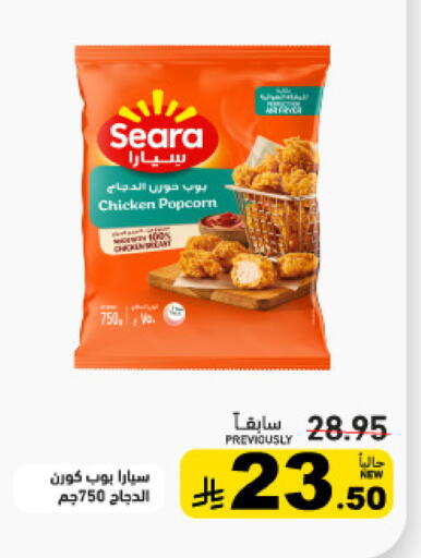 available at Aswaq Ramez in KSA, Saudi Arabia, Saudi - Dammam