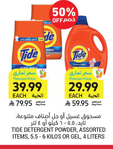 available at Tamimi Market in KSA, Saudi Arabia, Saudi - Riyadh