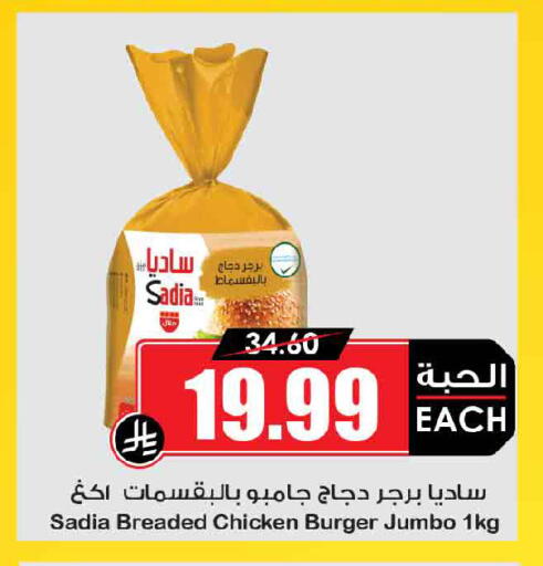 available at أسواق النخبة in مملكة العربية السعودية, السعودية, سعودية - الدوادمي