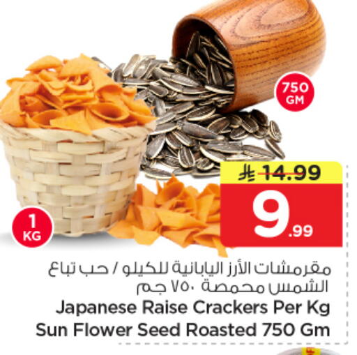 available at نستو in مملكة العربية السعودية, السعودية, سعودية - بريدة