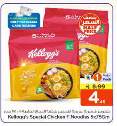 available at نستو in مملكة العربية السعودية, السعودية, سعودية - المجمعة