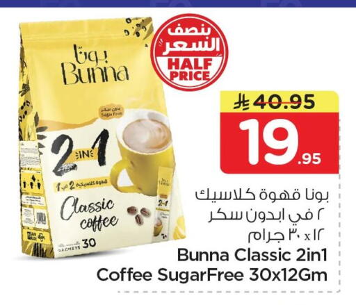 available at نستو in مملكة العربية السعودية, السعودية, سعودية - الخبر‎